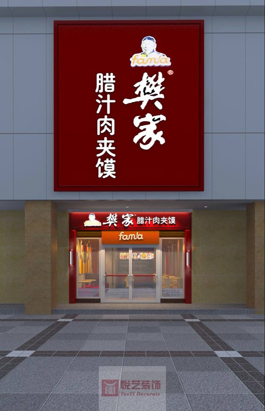 广州餐厅装修案例-樊家腊汁肉夹馍
