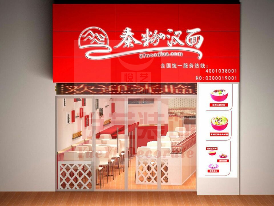 广州餐厅装修案例展示-秦粉汉面珠江新城店