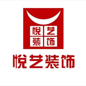 广州装修公司-悦艺装饰